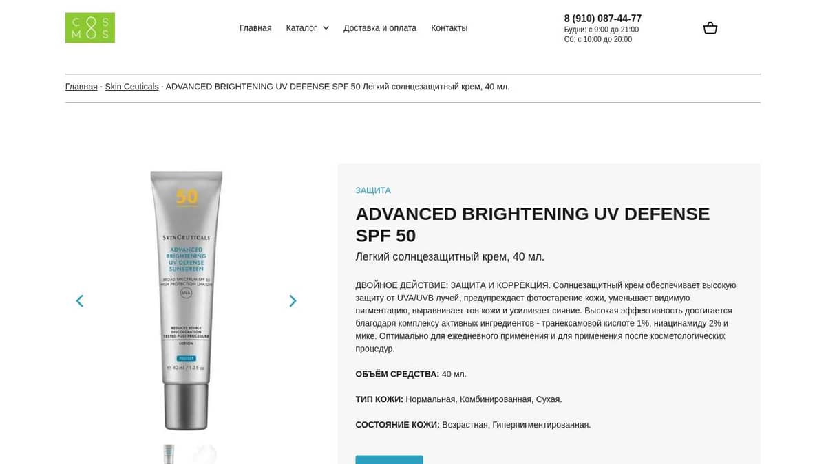 Make Pirem UV Defense SPF 50. Corpolibero UV-Defence крем после загара.