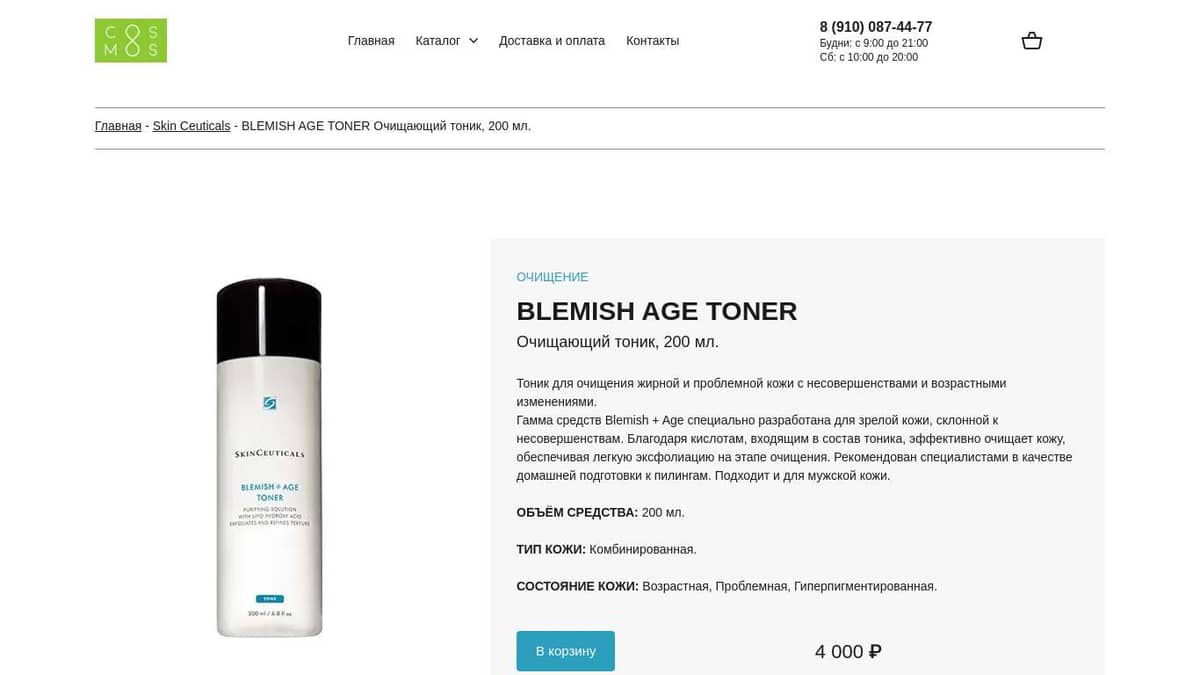 BLEMISH AGE TONER Очищающий тоник, 200 мл.