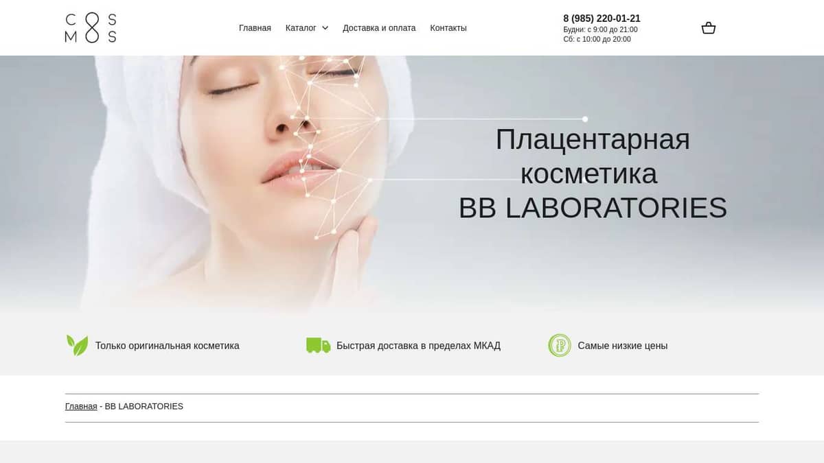 BB LABORATORIES - Купить косметику BB LABORATORIES в Москве